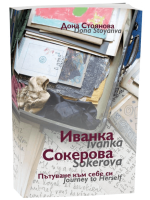 Ivanka Sokerova: Journey to herself